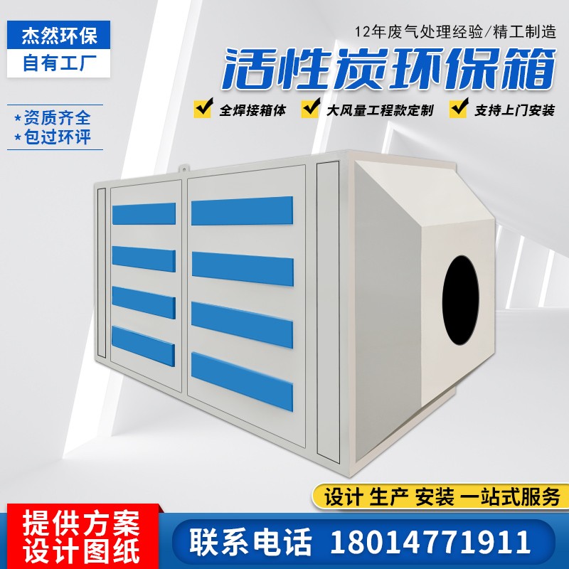 活性炭吸附环保箱