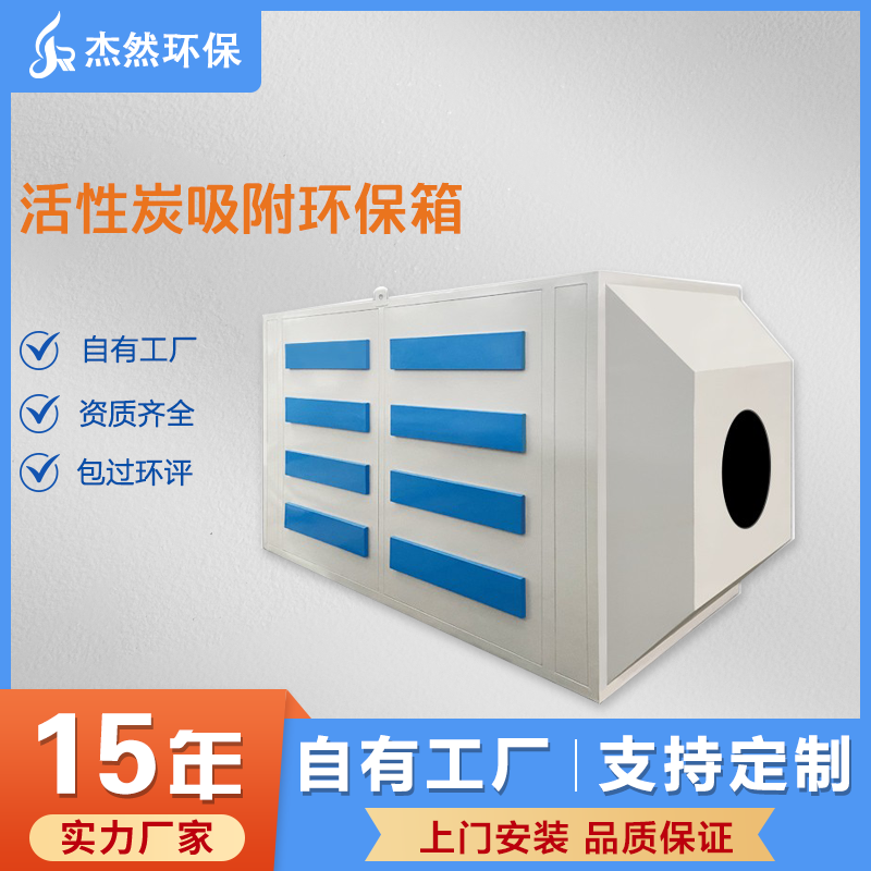 活性炭吸附环保箱