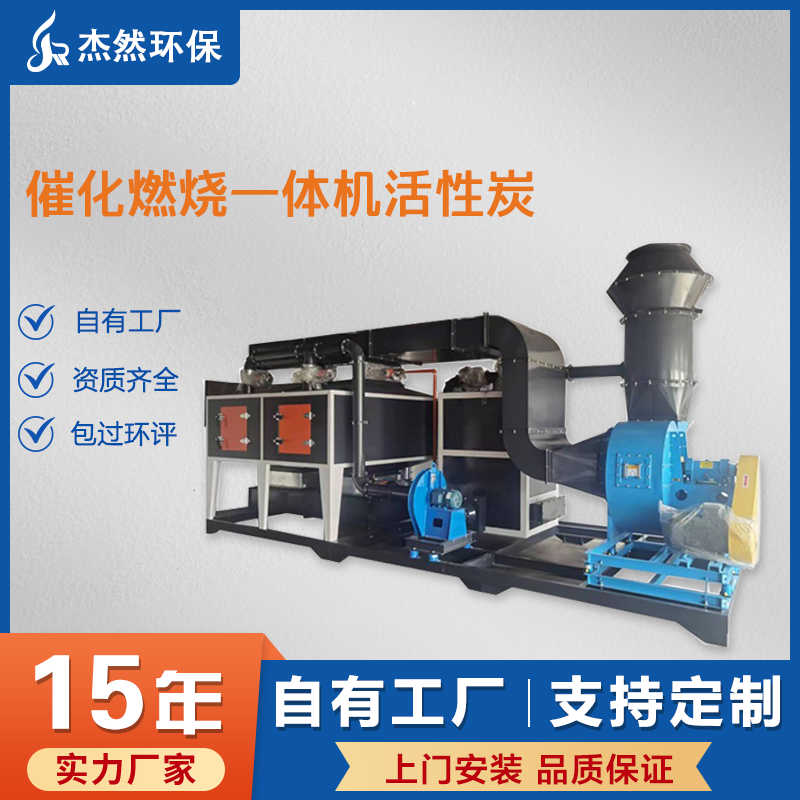 催化燃烧一体机活性炭