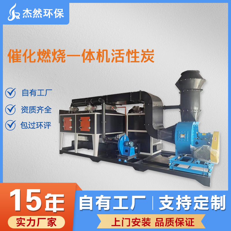 催化燃烧一体机活性炭