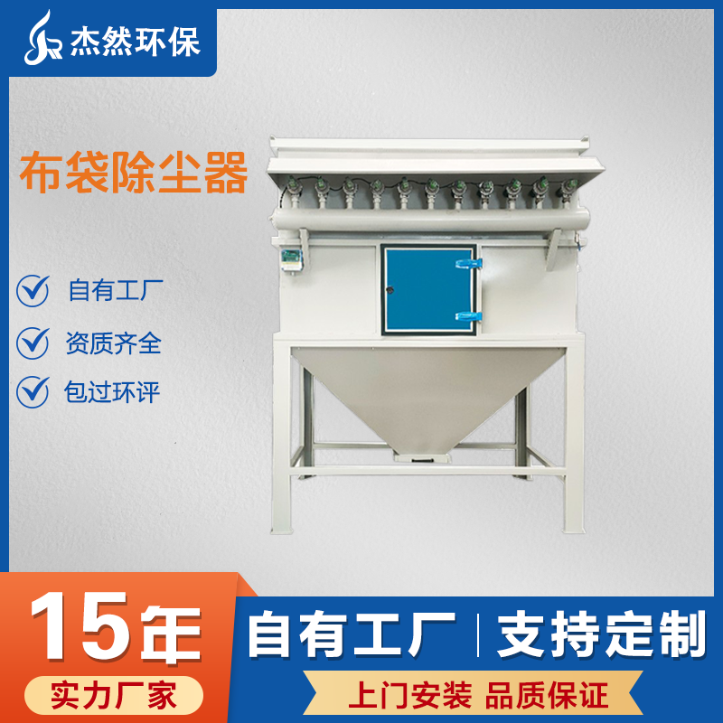 布袋除尘器
