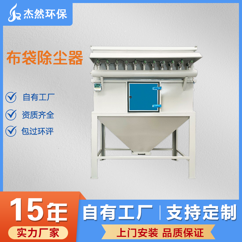 布袋除尘器