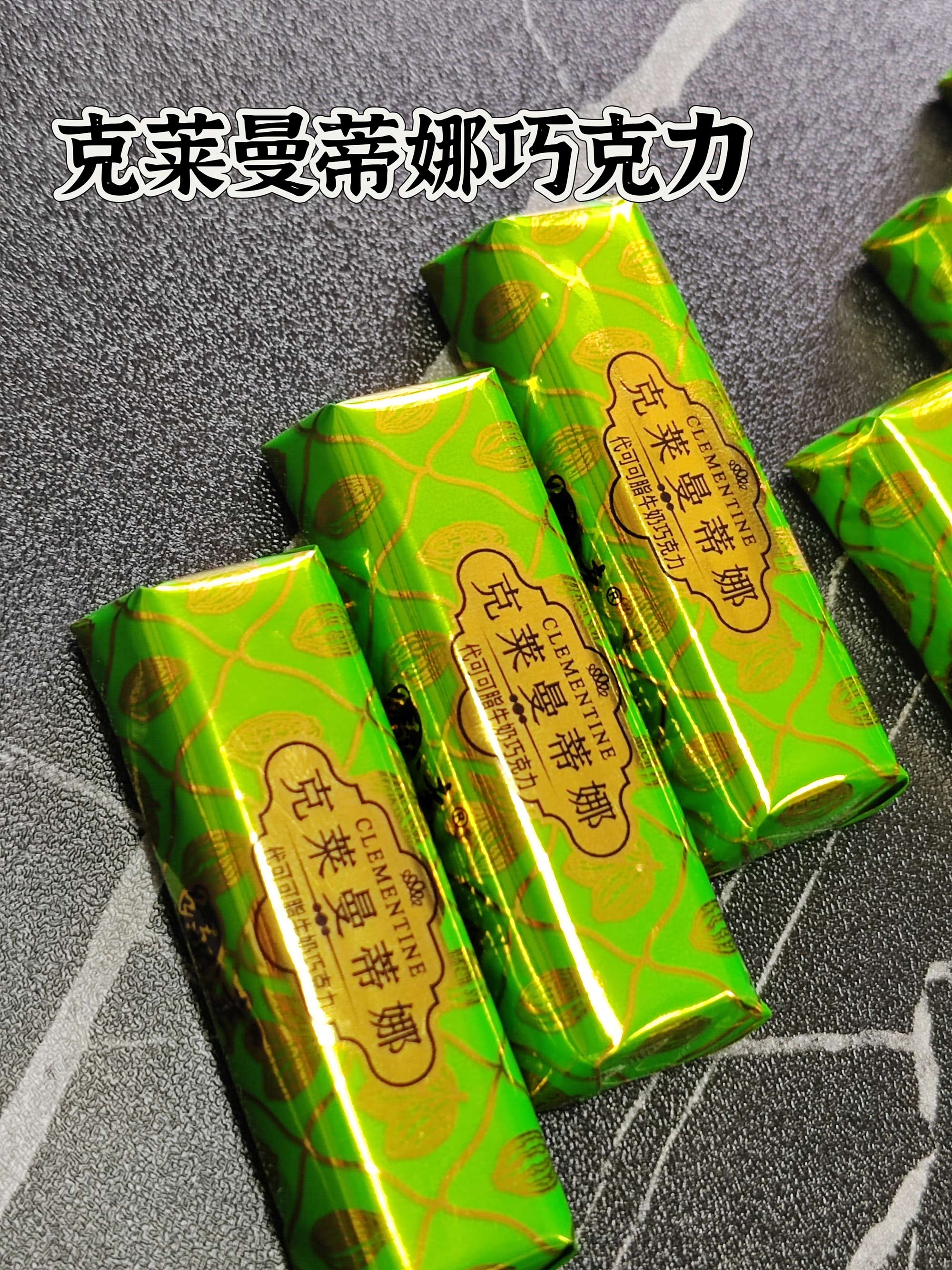 克莱曼蒂娜巧克力