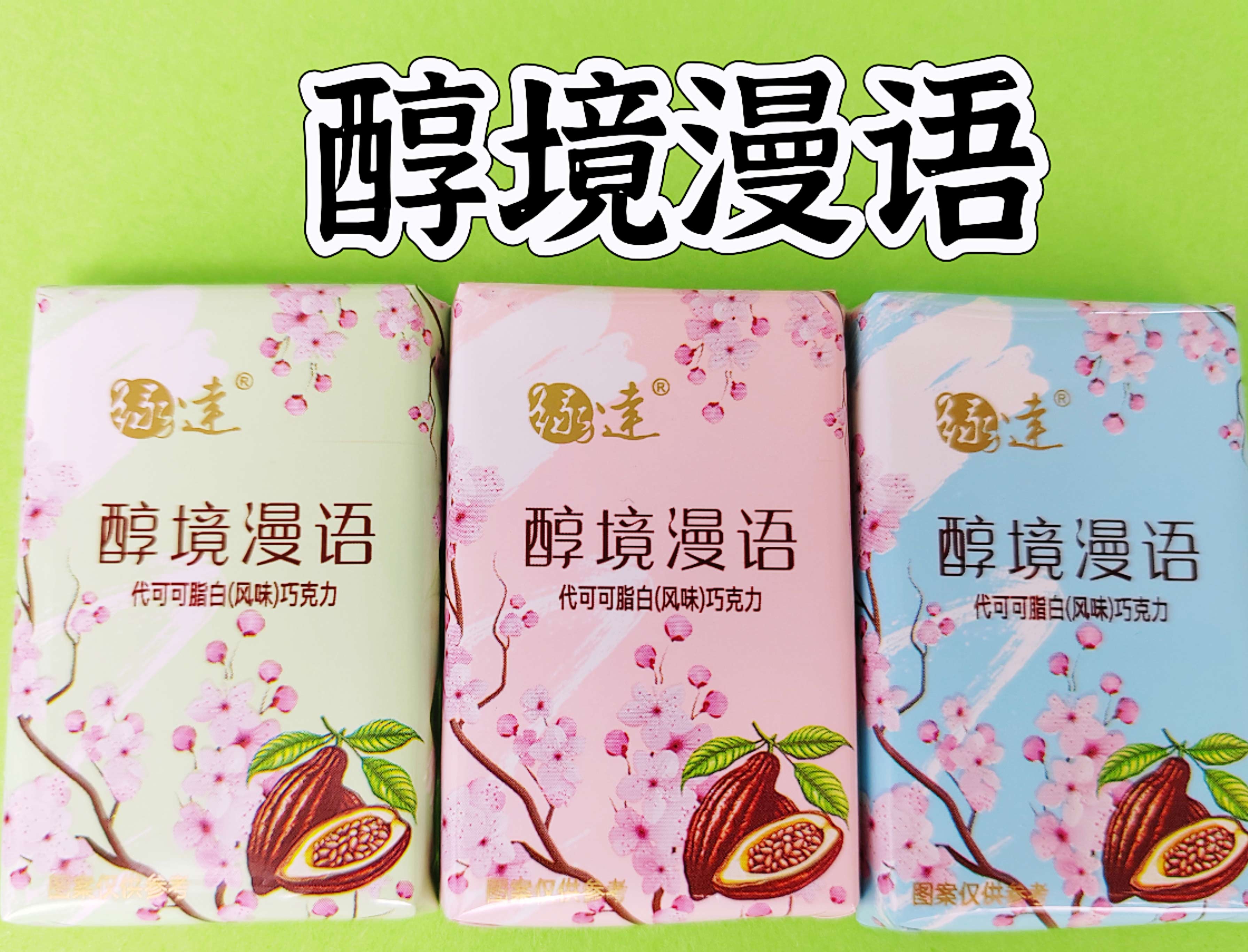 醇境漫语
