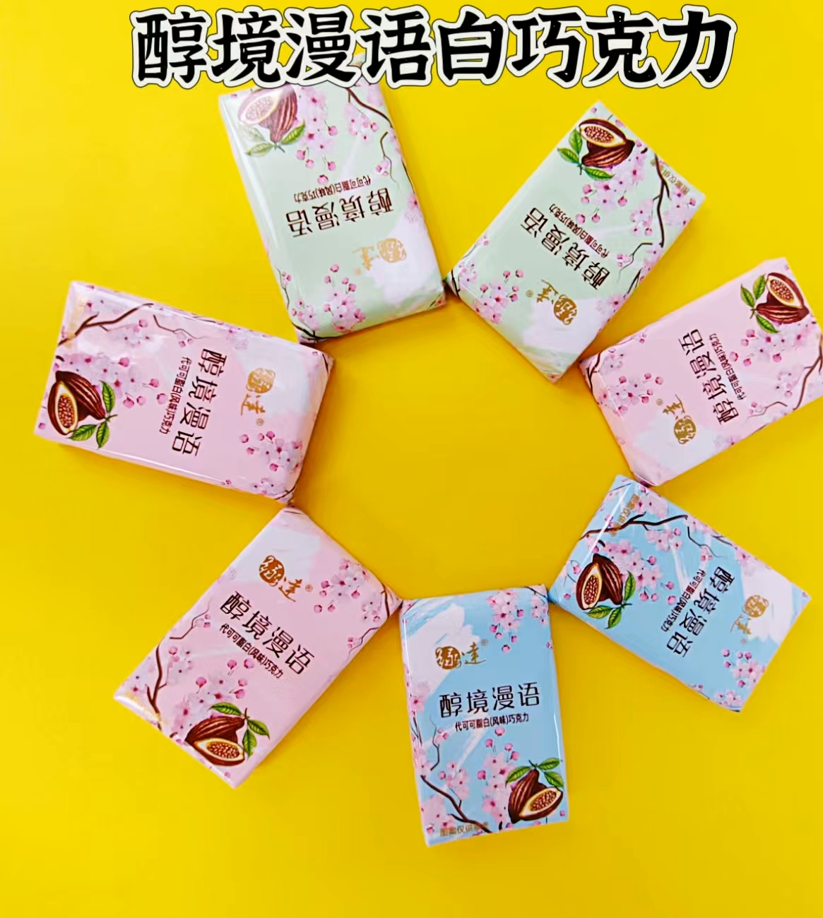 醇境漫语