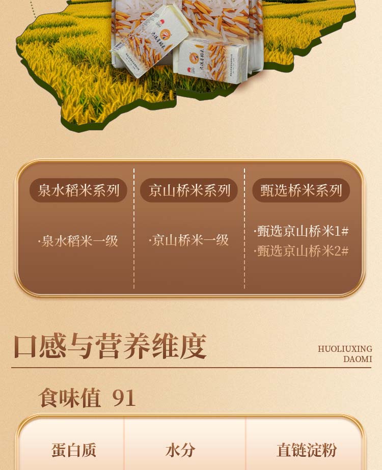 甄选京山桥米1#_09