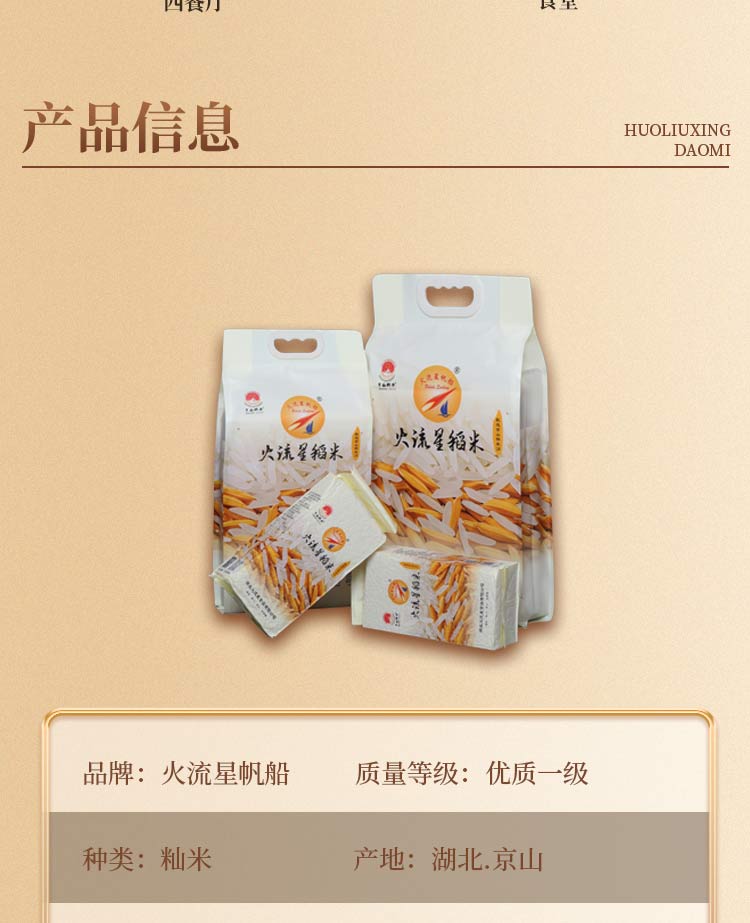 甄选京山桥米2#_14