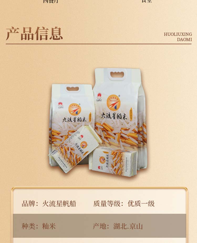 甄选京山桥米1#_14