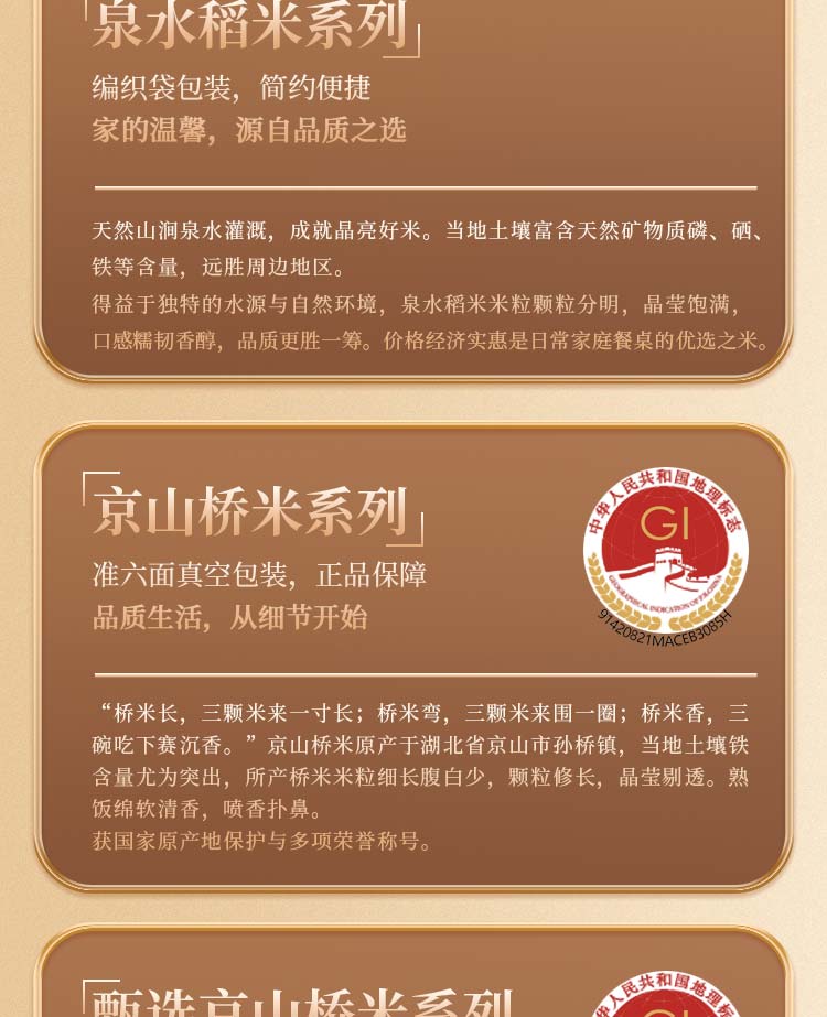 甄选京山桥米1#_06