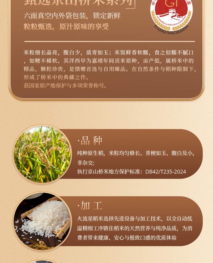 甄选京山桥米2#_07