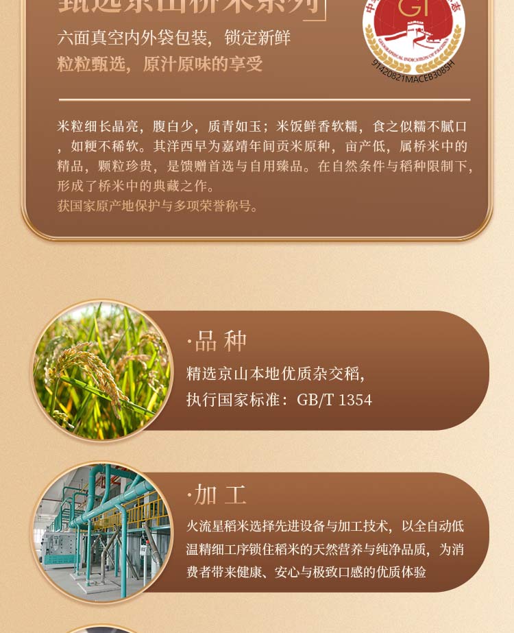 泉水稻米一级_07