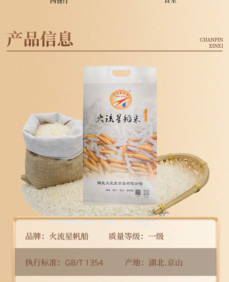 泉水稻米一级_14