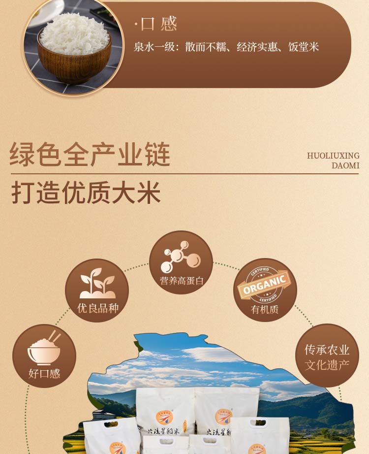 泉水稻米一级_08