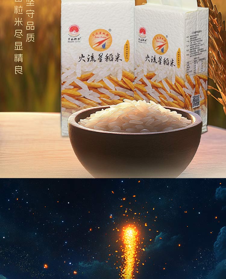 甄选京山桥米2#_02