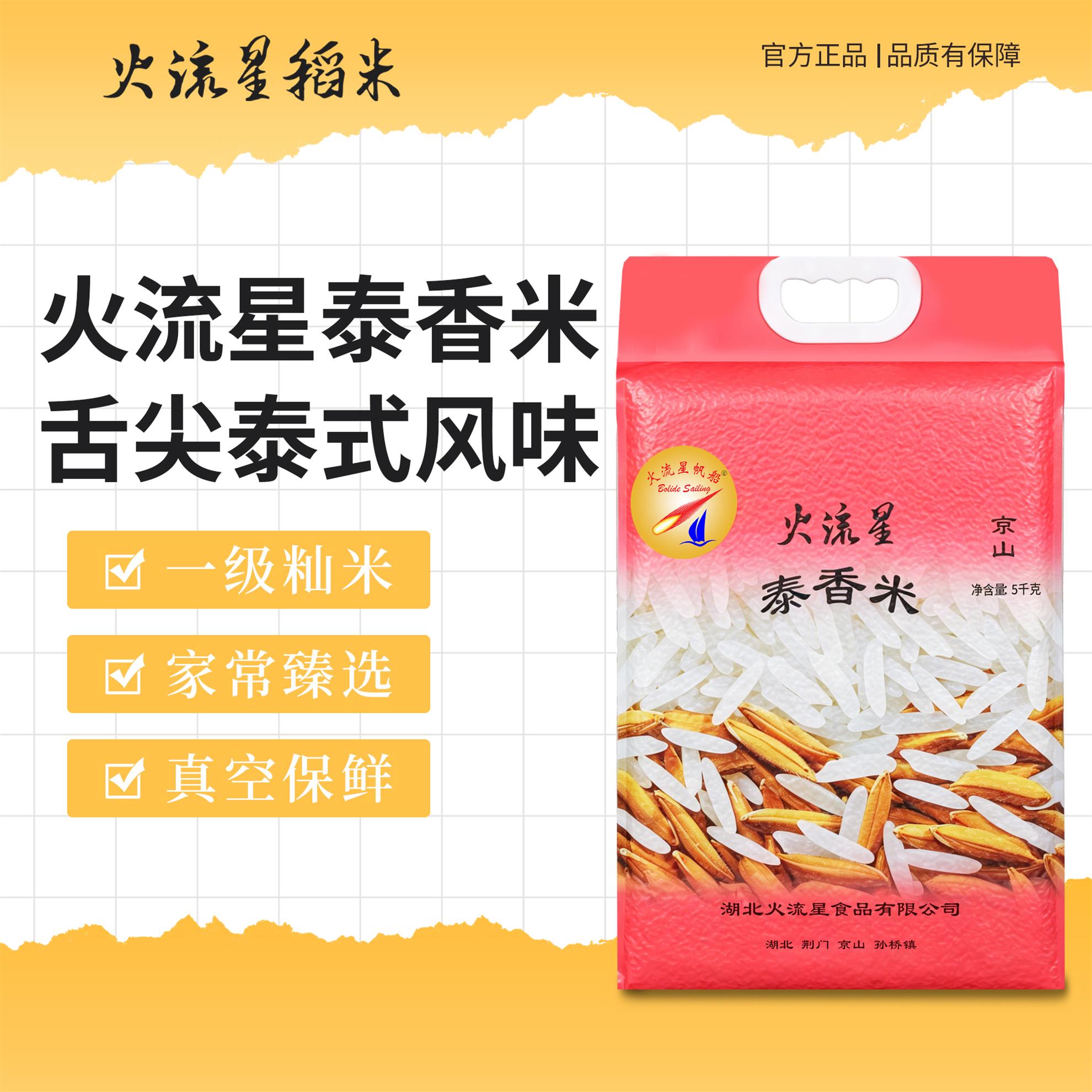 泰香米