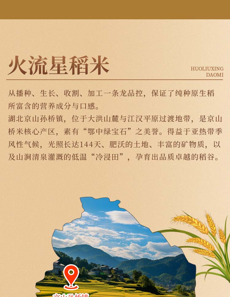 京山橋米一級2_04