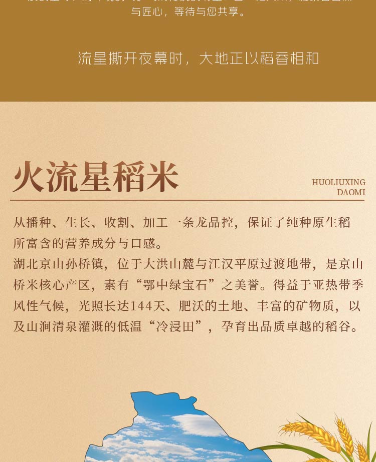 甄选京山桥米2#_04