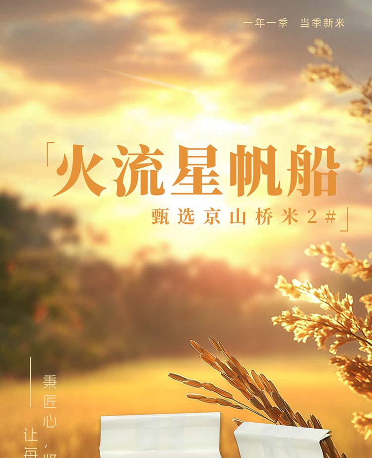 甄选京山桥米2#_01