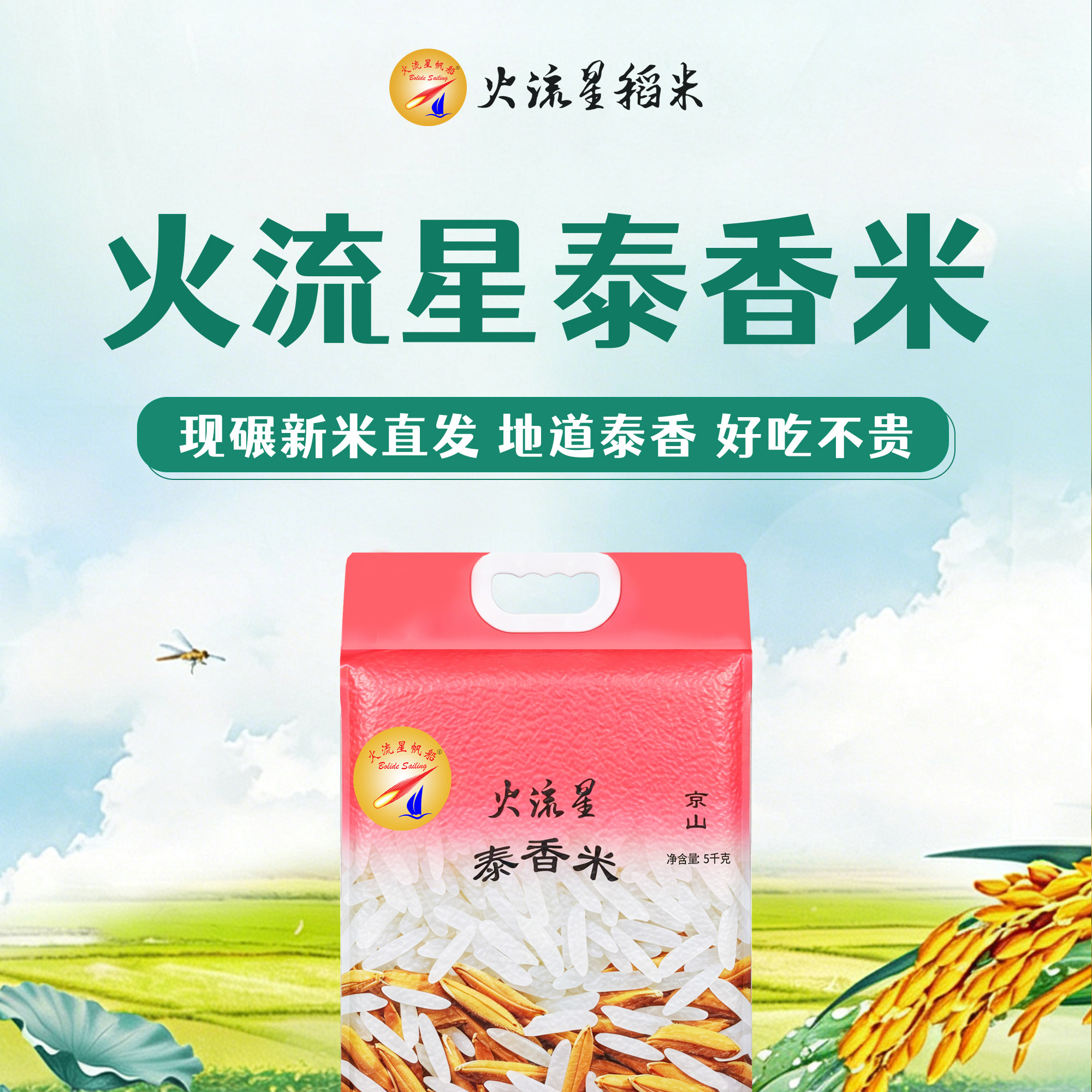 泰香米_01