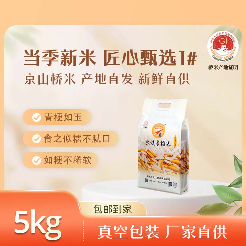 甄选京山桥米1