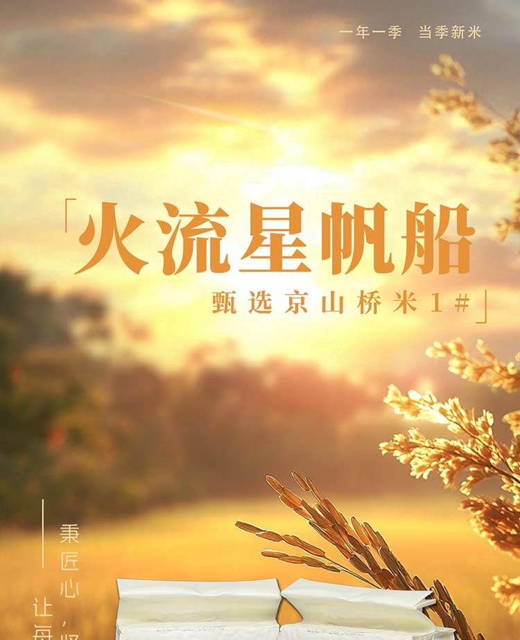 甄选京山桥米1#_01