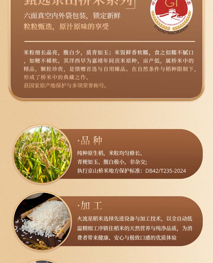 甄选京山桥米1#_07