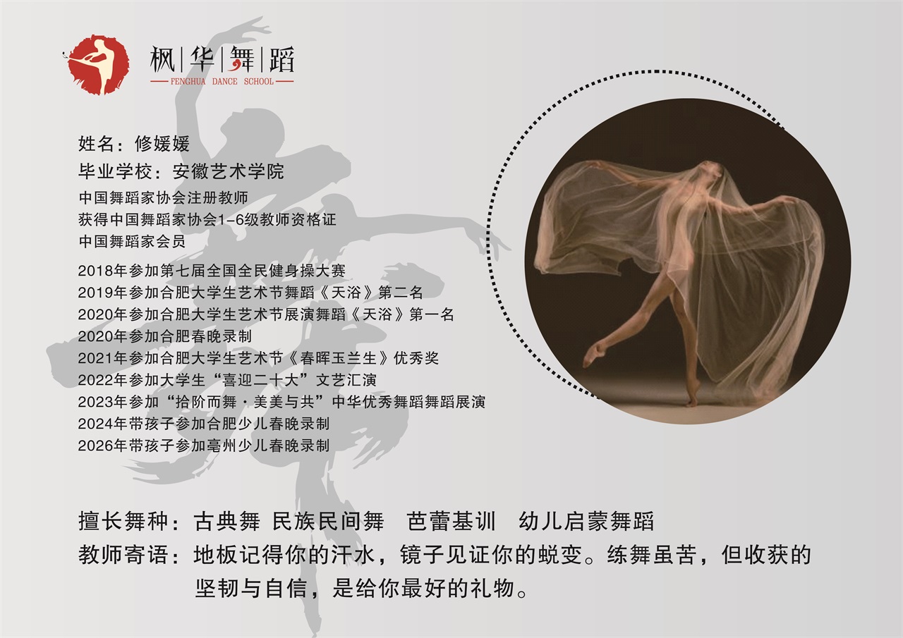 修媛媛