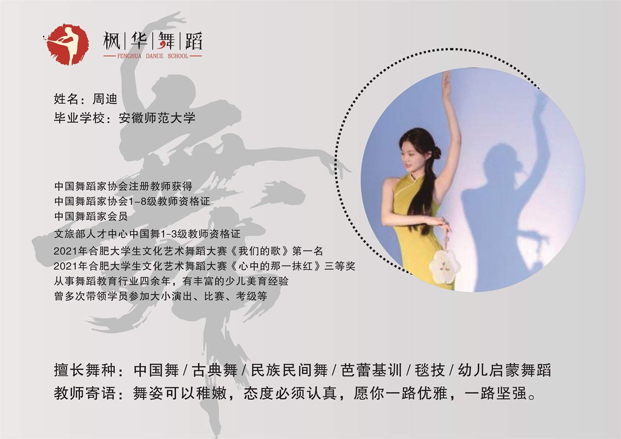 周迪
