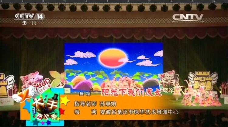cctv 央视少儿频道 演出