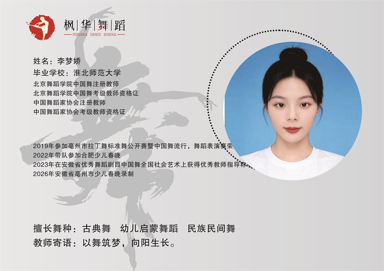 李梦娇