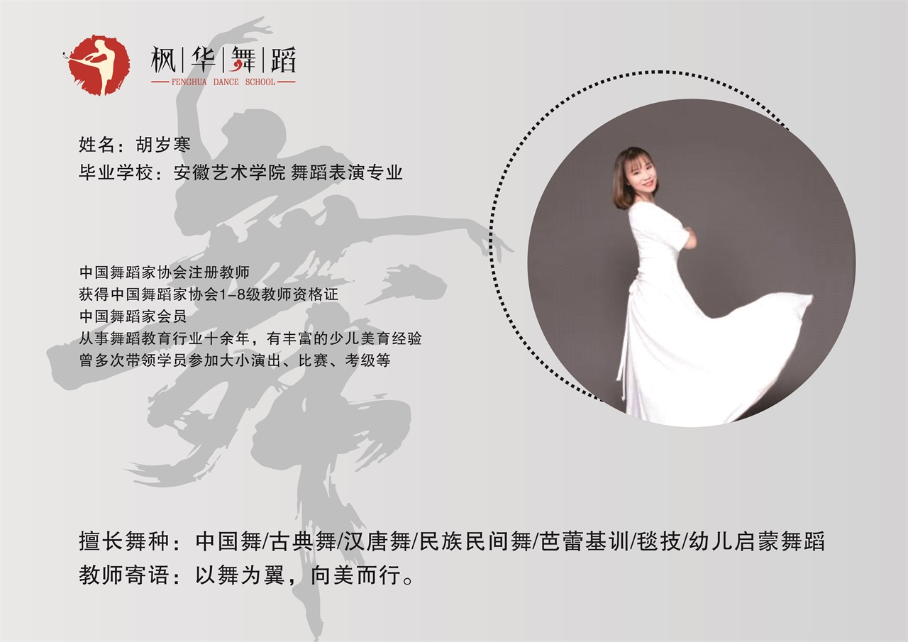 10胡岁寒