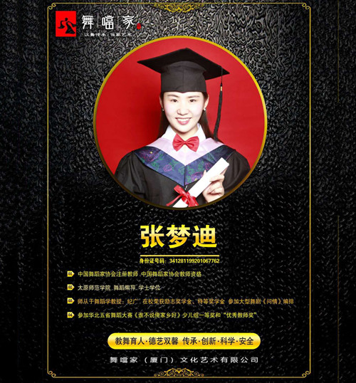 张梦迪