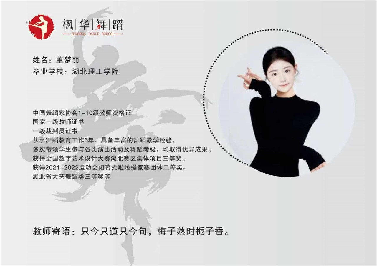 董梦丽
