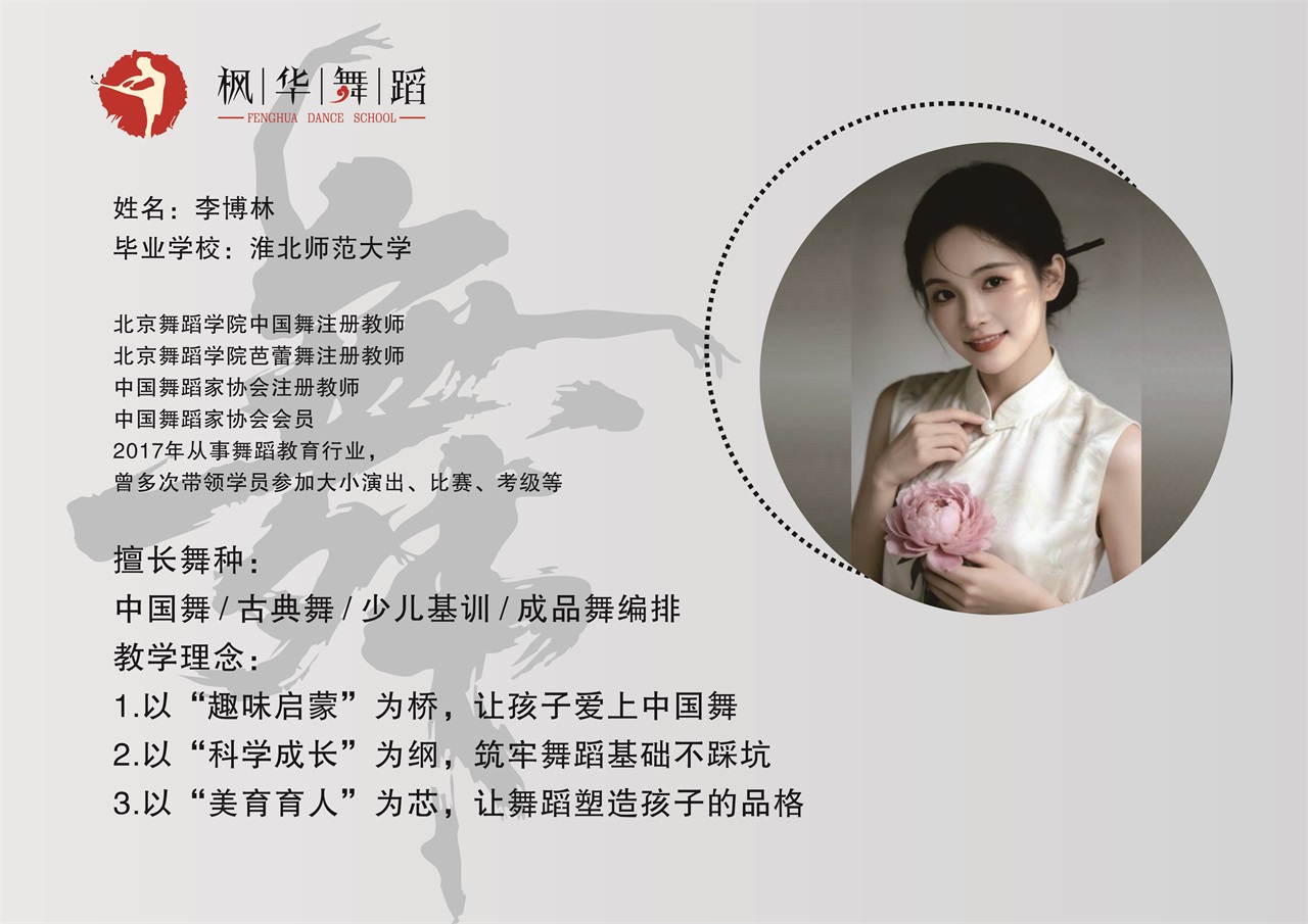 李博林