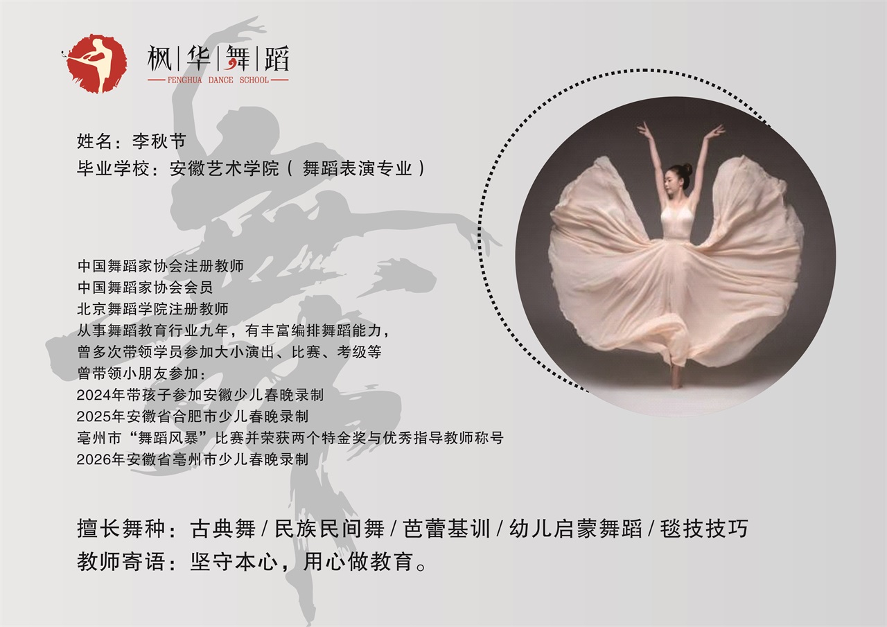 05李秋节