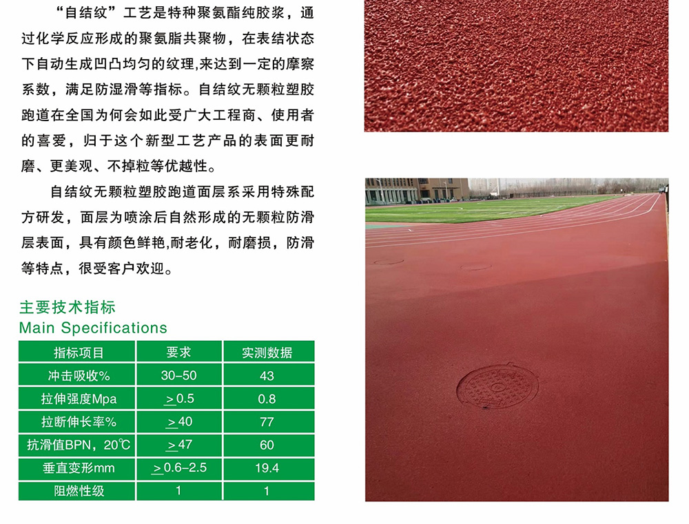 自结纹塑胶跑道_02