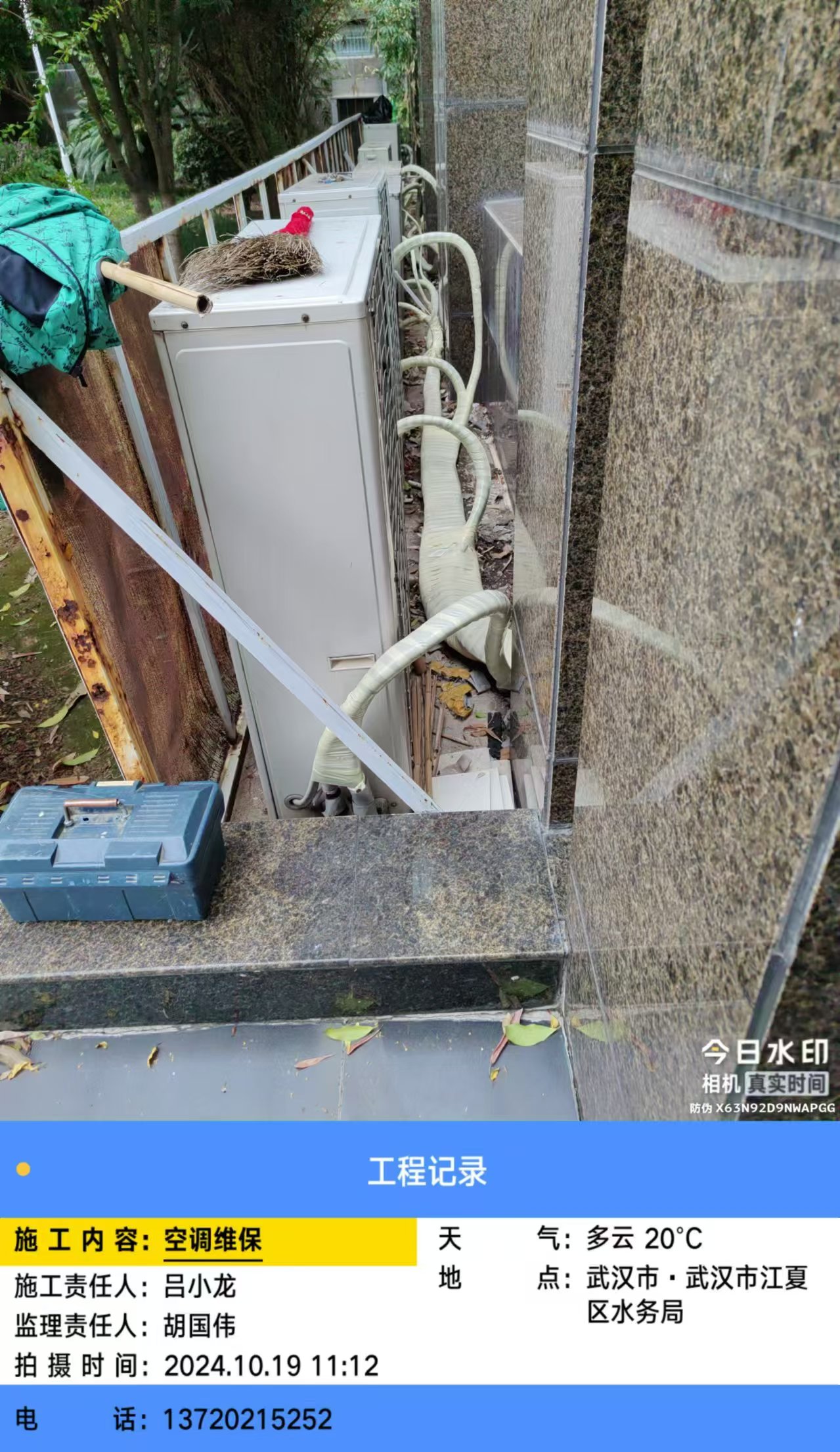 施工案例：武汉农商行空调维保