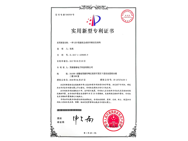 实用新型专利证书2