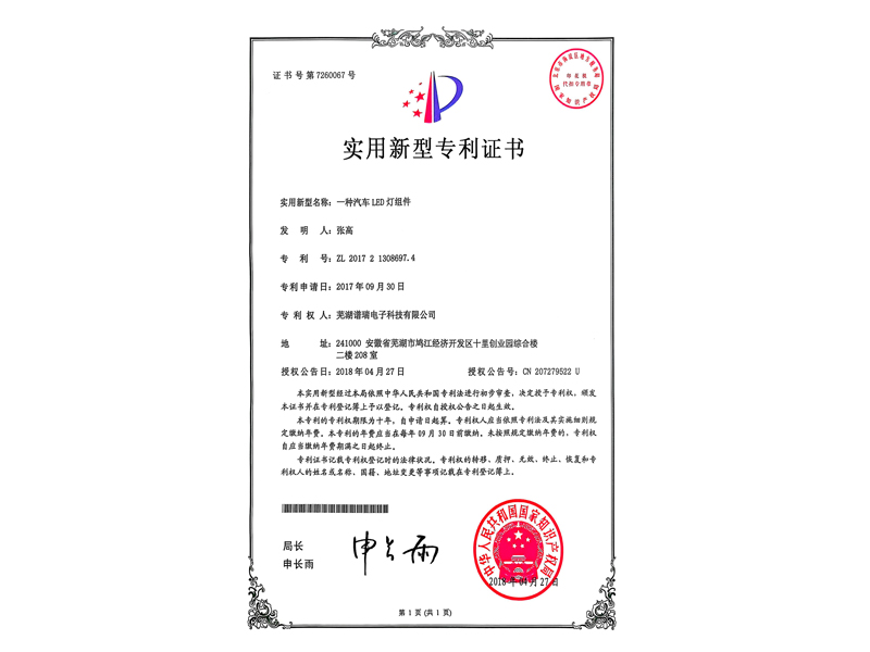 实用新型专利证书1