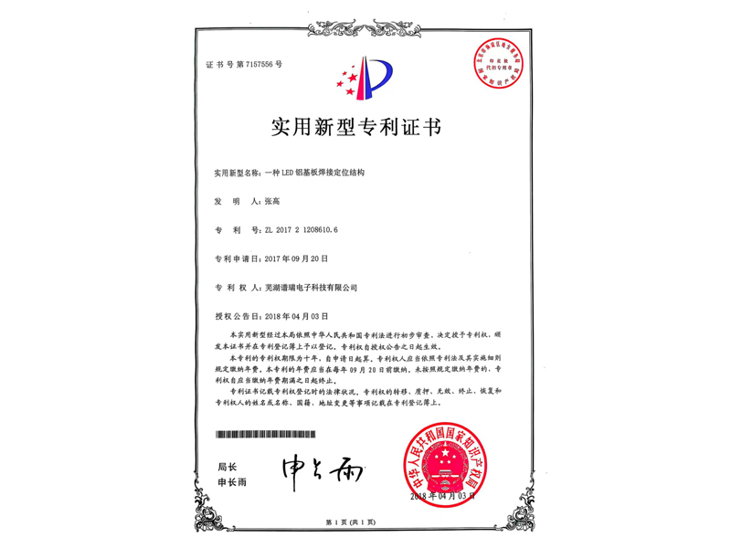 实用新型专利证书4