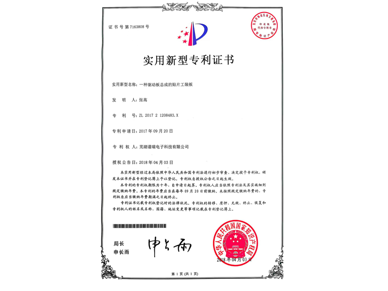 实用新型专利证书3