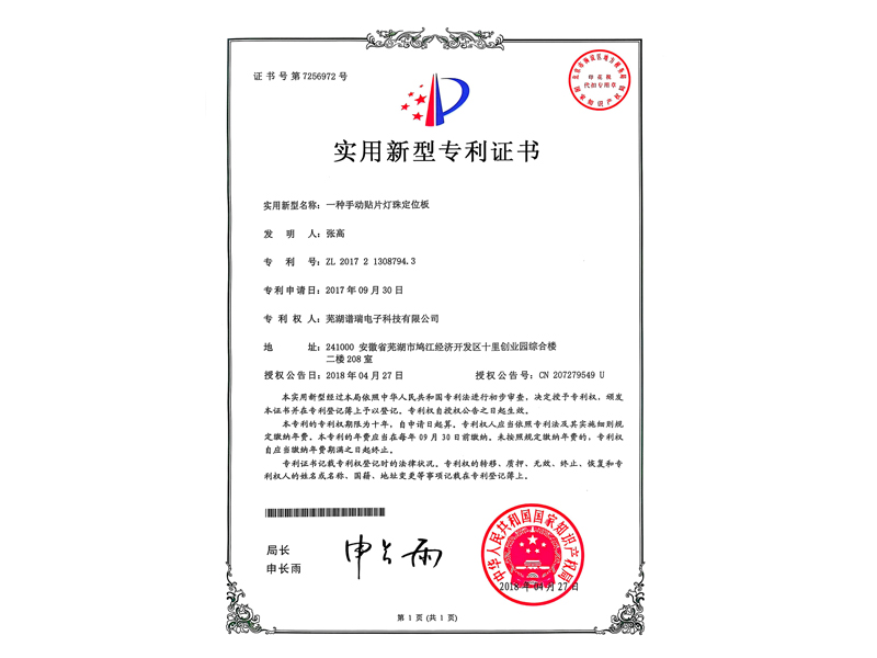 实用新型专利证书6