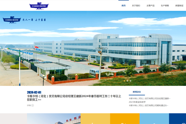 卡斯卡特（河北）货叉有限公司