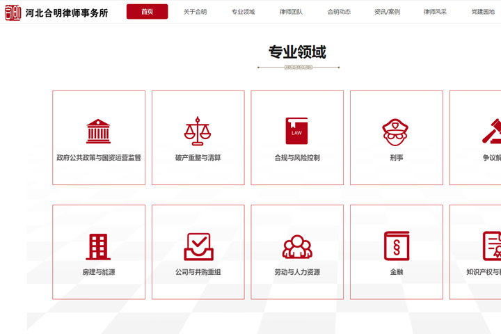 河北合明律师事务所