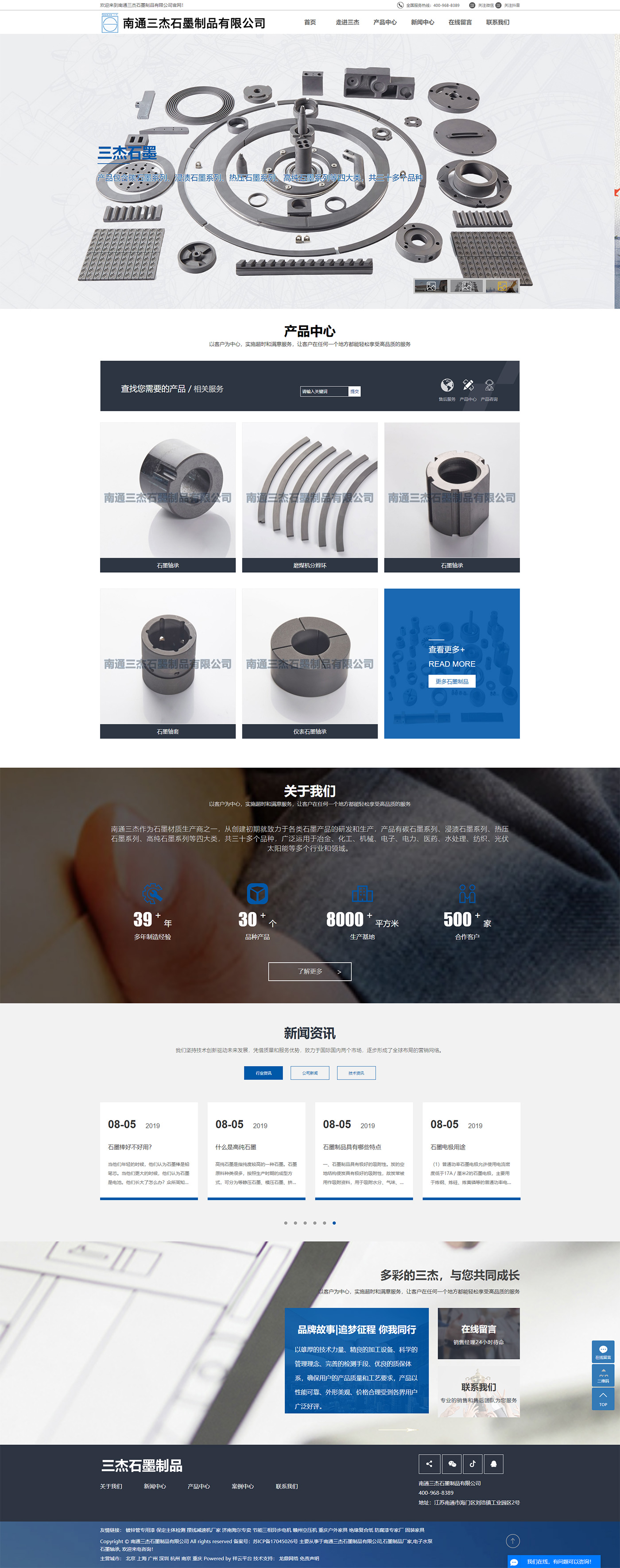 南通三杰石墨制品有限公司-石墨制品厂家_电子水泵石墨轴承_石墨轴套
