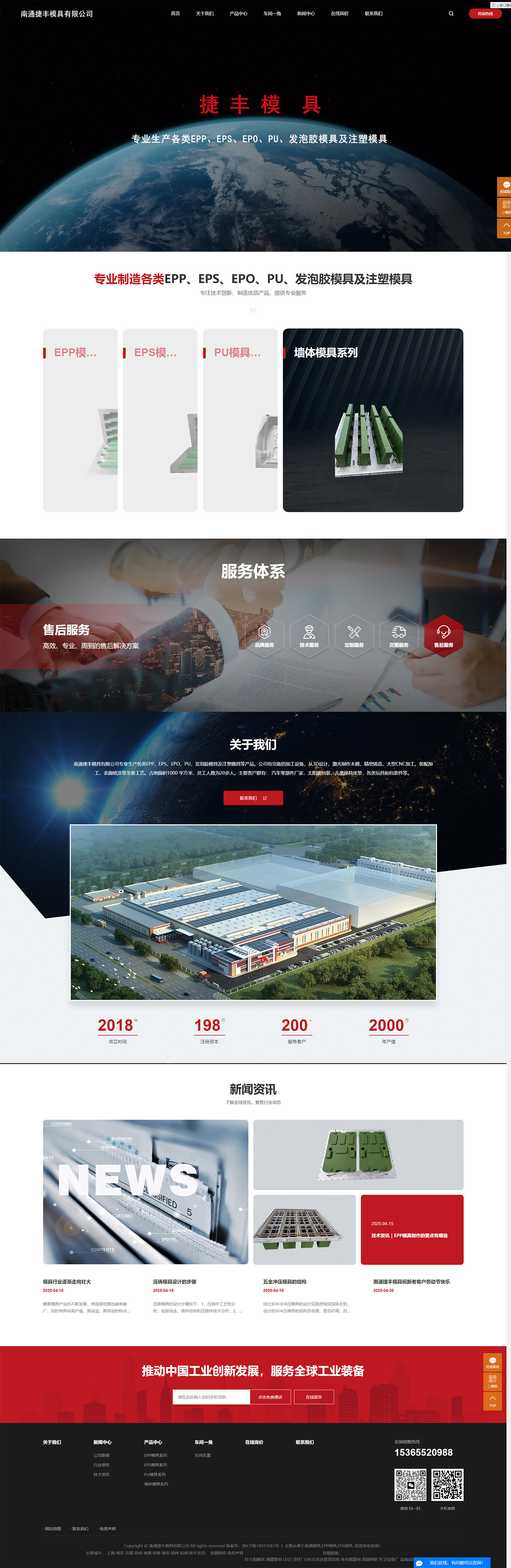 南通模具_EPP模具_EPS模具_南通捷丰模具有限公司