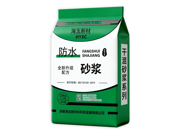 防水砂浆