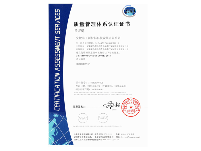 质量管理体系认证证书