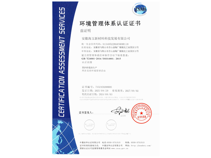 环境管理体系认证证书