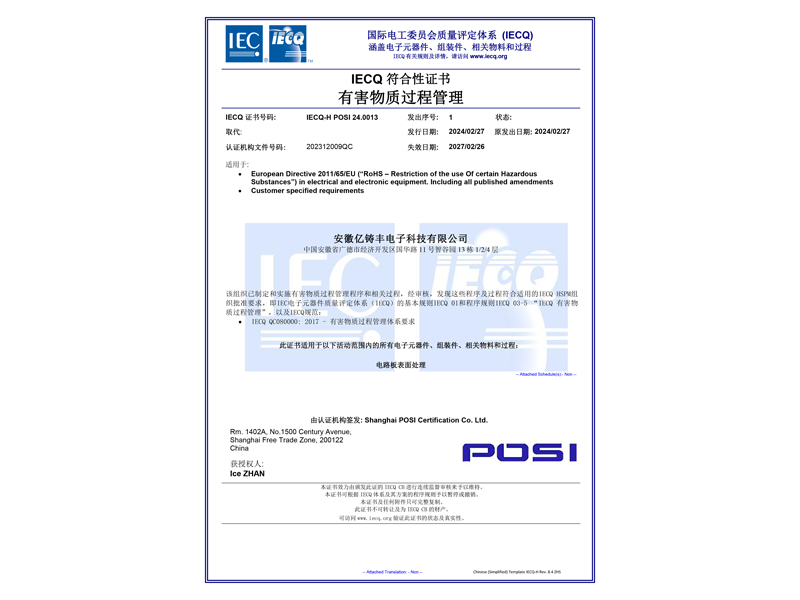 IECQ符合性证书4.1